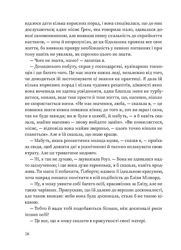 Мешканка Вайлдфел-голлу Авт: Анна Бронте Вид-во: Ще одну сторінку - фото 7