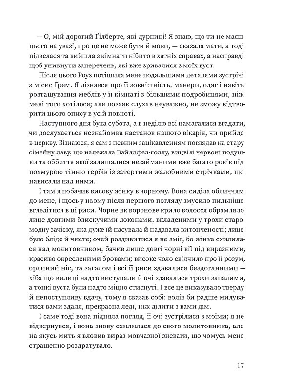 Мешканка Вайлдфел-голлу Авт: Анна Бронте Вид-во: Ще одну сторінку - фото 8