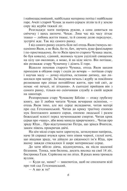 Сад Гетсиманський. Тигролови Авт: Іван Багряний Вид-во: Фоліо - фото 3