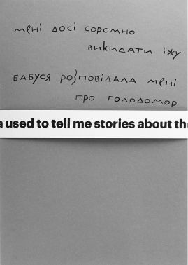 Мені досі соромно викидати їжу. Бабуся розповідала мені про Голодомор Авт: Сергій Жадан Вид-во: Родовід - Фотографія