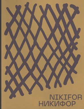 Никифор / Nikifor Авт: Мирослава Мудрак Вид-во: Родовід - Фотографія