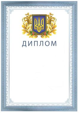 Диплом Офіційний 100шт Диплом Офіційний 100шт - Дипломи Грамоти Подяки
