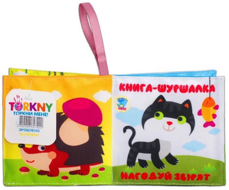 Мяка книга-шуршалка. Нагодуй звірят Авт: Євген Павлович Вид-во: Книжковий хмарочос - фото 2