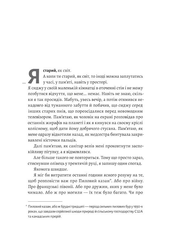 На захід із жирафами Авт: Лінда Рутледж Вид-во: Лабораторія - фото 5