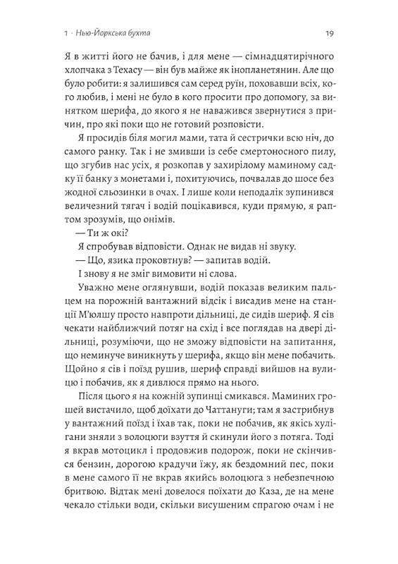 На захід із жирафами Авт: Лінда Рутледж Вид-во: Лабораторія - фото 9