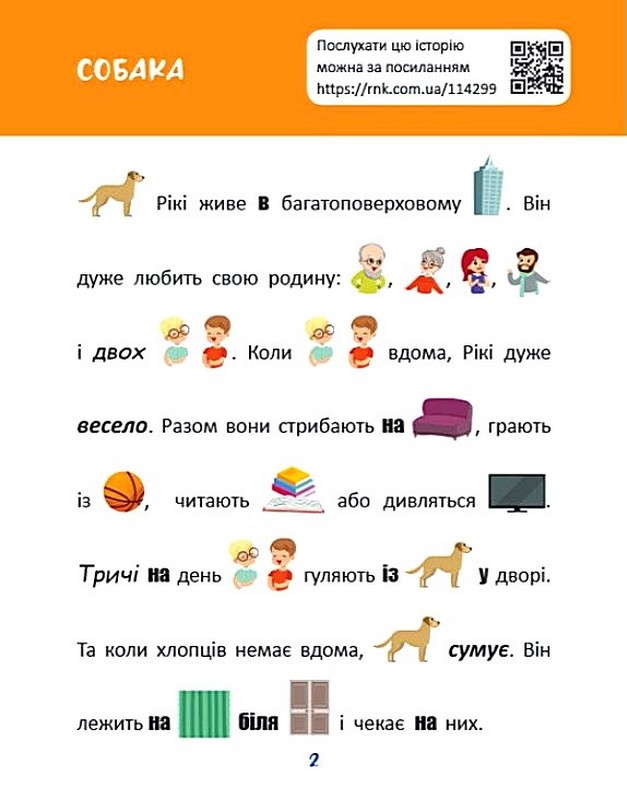 Читання з картинками. Домашні улюбленці Авт: Тетяна Клапчук Вид-во: Кенгуру - фото 2