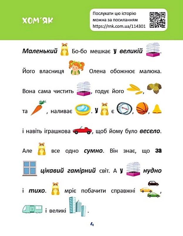 Читання з картинками. Домашні улюбленці Авт: Тетяна Клапчук Вид-во: Кенгуру - фото 4