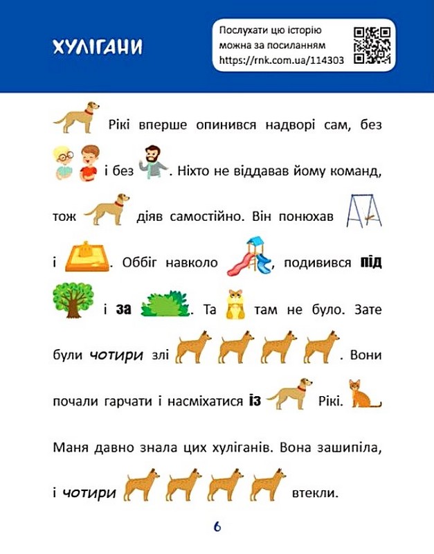 Читання з картинками. Домашні улюбленці Авт: Тетяна Клапчук Вид-во: Кенгуру - фото 6