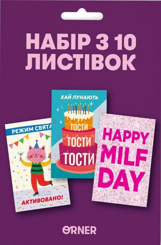 Набір з 10 листівок Це все тобі! Вид-во: Orner - фото 1