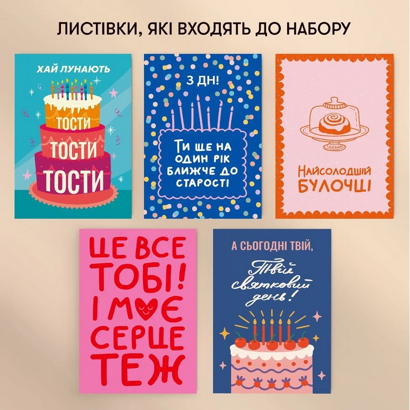 Набір з 10 листівок Це все тобі! Вид-во: Orner - фото 5