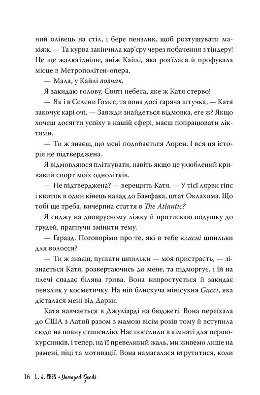 Школа Всіх Святих. Книга 4. Шрами минулого Авт: Л. Дж. Шен Вид-во: РМ - фото 2