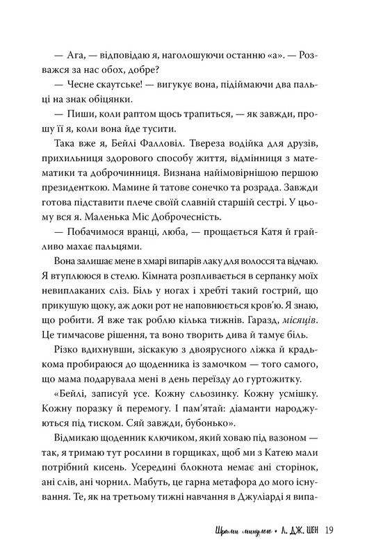 Школа Всіх Святих. Книга 4. Шрами минулого Авт: Л. Дж. Шен Вид-во: РМ - фото 5