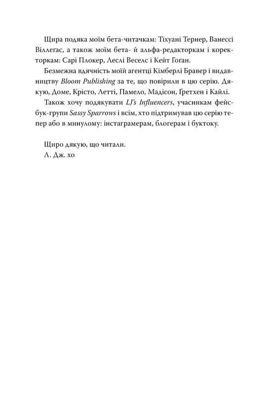 Школа Всіх Святих. Книга 4. Шрами минулого Авт: Л. Дж. Шен Вид-во: РМ - фото 6