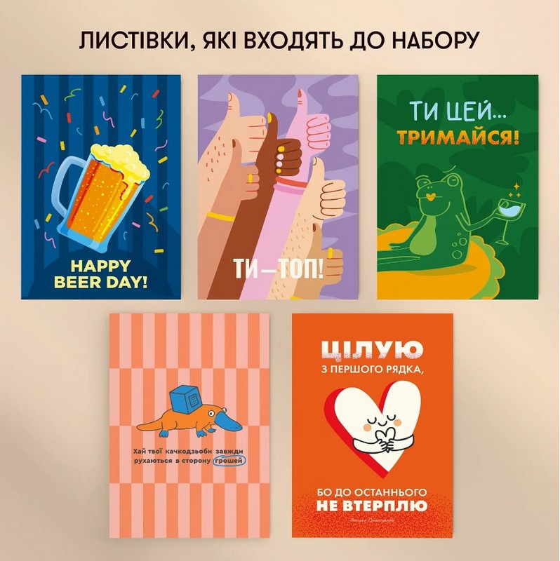 Набір з 10 листівок Ти - топ Вид-во: Orner - фото 6