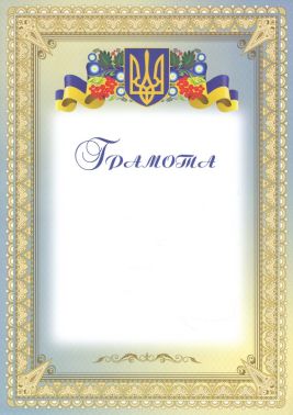 Почесна Грамота Калина 100 шт Почесна Грамота Калина 100 шт - Дипломи Грамоти Подяки