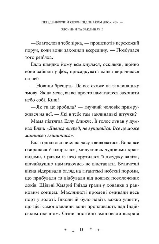 Заклятий всесвіт. Книга 2. Викрадачі памяті Авт: Доніель Клейтон Вид-во: Видавництво Старого Лева - фото 3