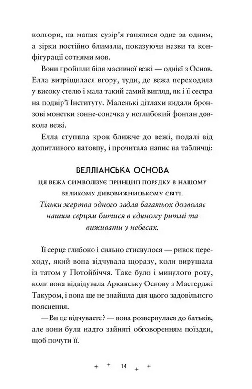 Заклятий всесвіт. Книга 2. Викрадачі памяті Авт: Доніель Клейтон Вид-во: Видавництво Старого Лева - фото 6