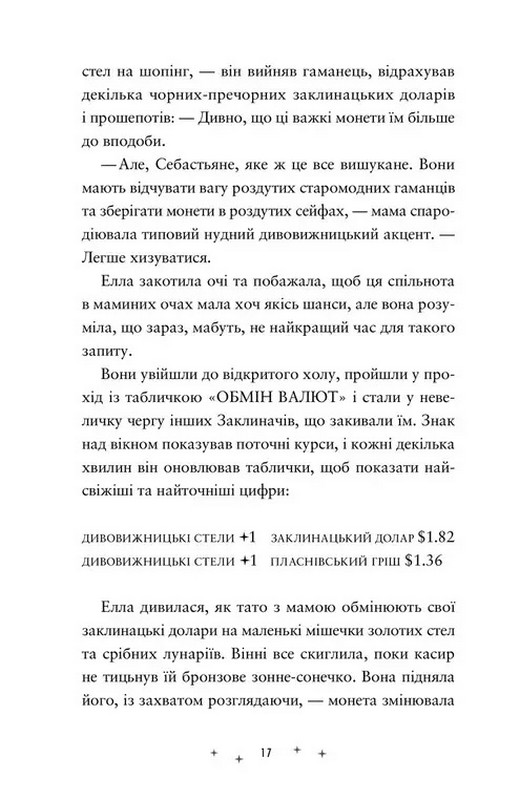 Заклятий всесвіт. Книга 2. Викрадачі памяті Авт: Доніель Клейтон Вид-во: Видавництво Старого Лева - фото 9