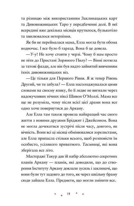 Заклятий всесвіт. Книга 2. Викрадачі памяті Авт: Доніель Клейтон Вид-во: Видавництво Старого Лева - фото 11