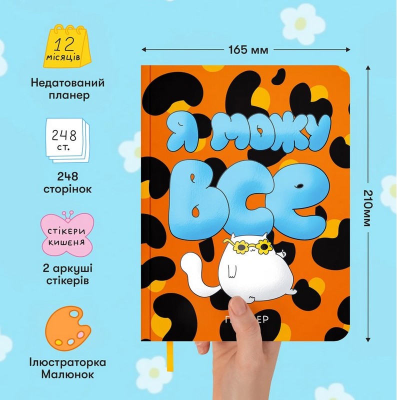 Блокнот для планування «Я можу все» Вид-во: Orner - фото 3