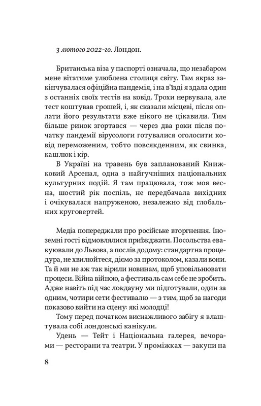 Кассандра помиляється раз Авт: Оксана Щур Вид-во: Човен - фото 3