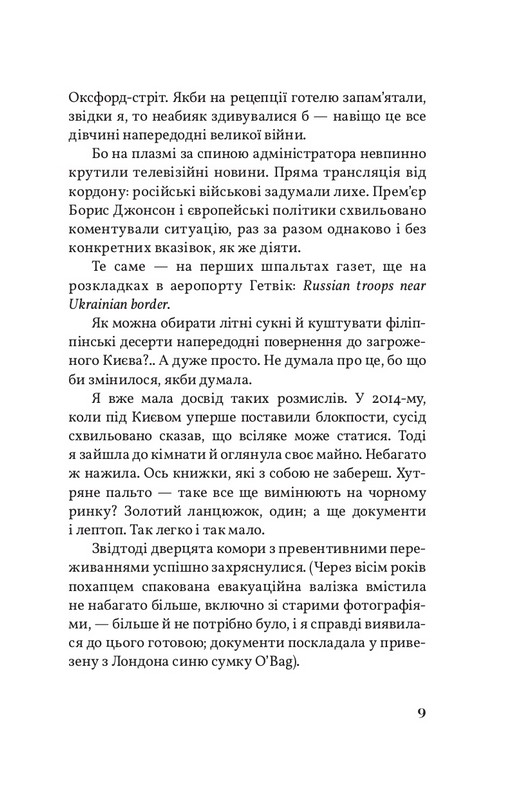 Кассандра помиляється раз Авт: Оксана Щур Вид-во: Човен - фото 4