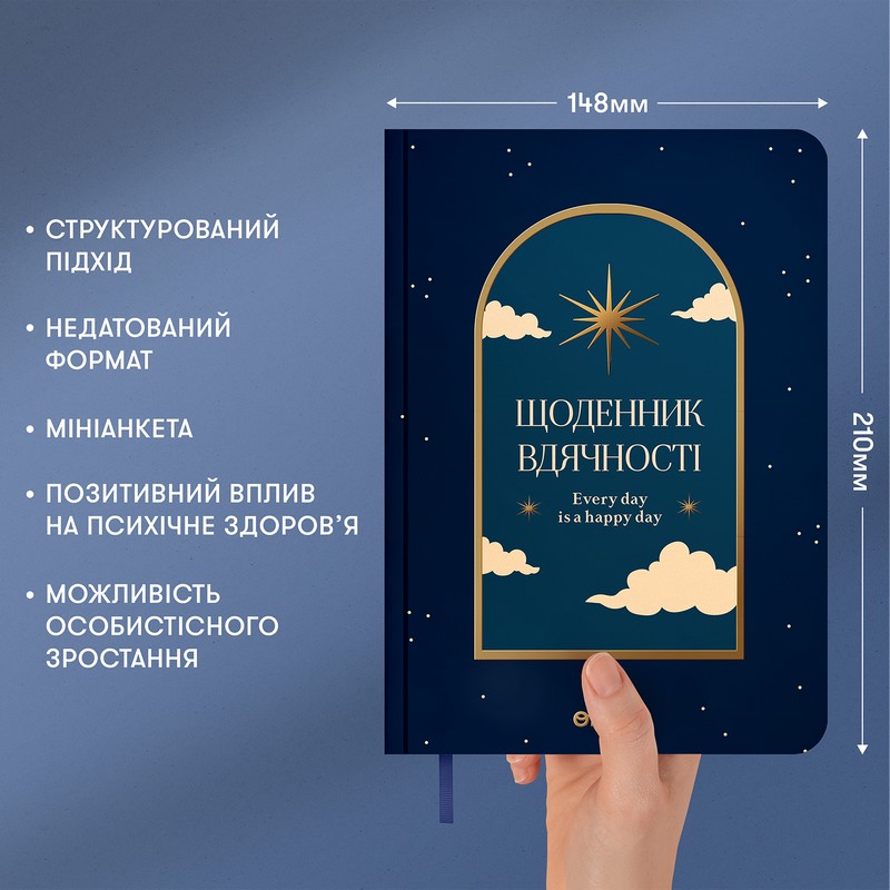Щоденник вдячності Нічне небо синій Вид-во: Orner - фото 3