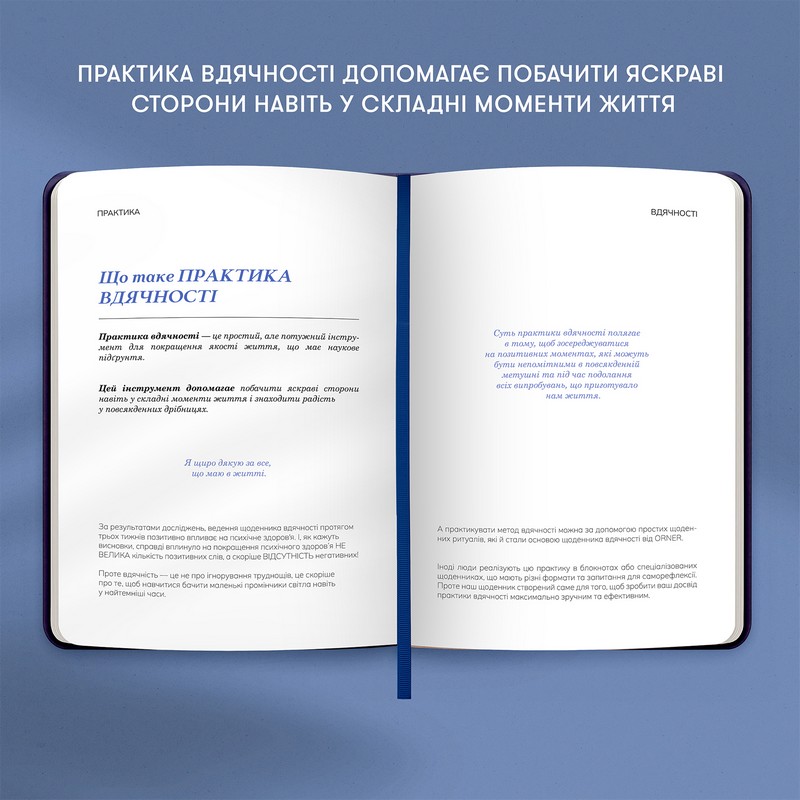 Щоденник вдячності Нічне небо синій Вид-во: Orner - фото 5