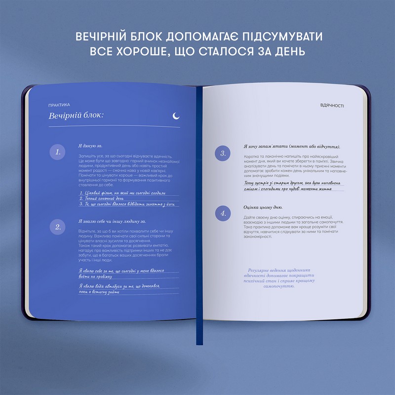 Щоденник вдячності Нічне небо синій Вид-во: Orner - фото 9