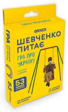 Мінігра "Шевченко питає" Вид-во: Orner Мінігра "Шевченко питає" Вид-во: Orner - Настільні ігри