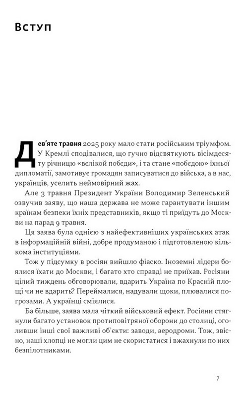 Наративи масового ураження. Тактики і стратегії інформаційної війни Авт: Артем Захарченко Вид-во: Наш Формат - фото 4