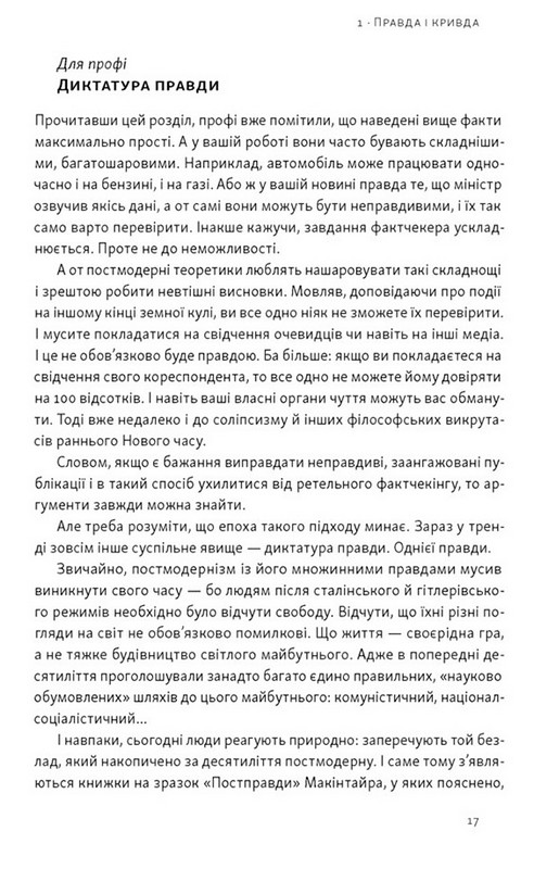 Наративи масового ураження. Тактики і стратегії інформаційної війни Авт: Артем Захарченко Вид-во: Наш Формат - фото 11