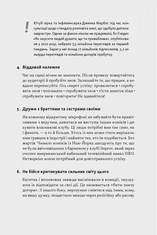 Біблія комедії. Повний посібник зі стендапу: від написання до виступу Авт: Джуді Картер Вид-во: Наш Формат - фото 10