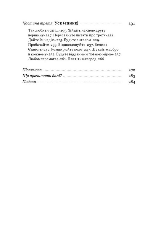 Час для гідності. Справедливість у несправедливому світі Авт: Раян Голідей Вид-во: Наш Формат - фото 4