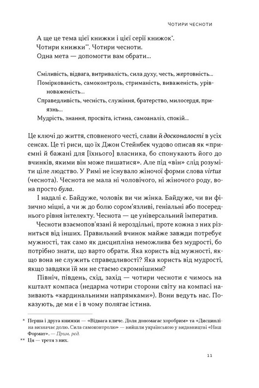 Час для гідності. Справедливість у несправедливому світі Авт: Раян Голідей Вид-во: Наш Формат - фото 7