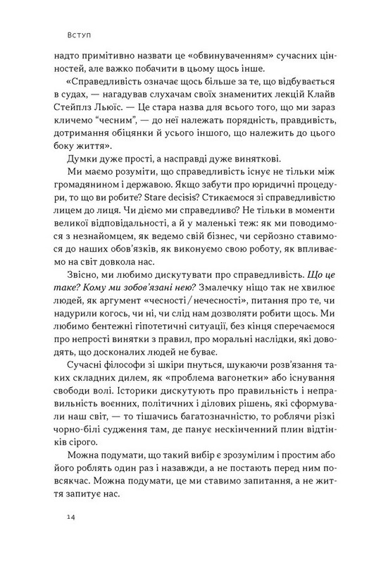 Час для гідності. Справедливість у несправедливому світі Авт: Раян Голідей Вид-во: Наш Формат - фото 10