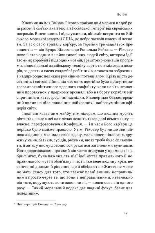 Час для гідності. Справедливість у несправедливому світі Авт: Раян Голідей Вид-во: Наш Формат - фото 13