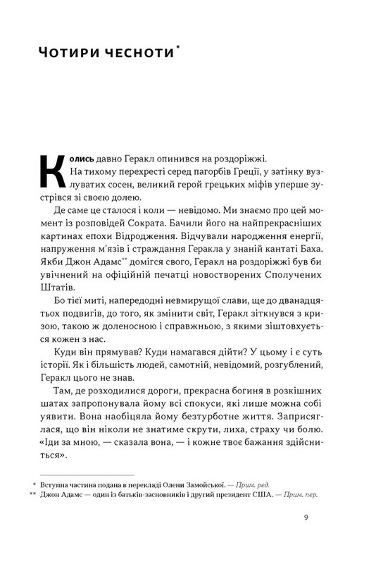 Дисципліна визначає долю. Сила самоконтролю Авт: Раян Голідей Вид-во: Наш Формат - фото 5