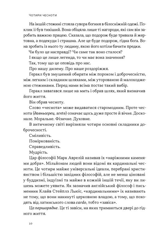 Дисципліна визначає долю. Сила самоконтролю Авт: Раян Голідей Вид-во: Наш Формат - фото 6