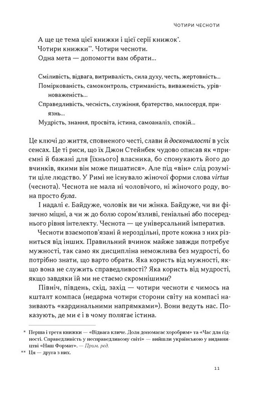 Дисципліна визначає долю. Сила самоконтролю Авт: Раян Голідей Вид-во: Наш Формат - фото 7