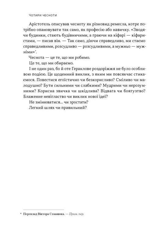 Дисципліна визначає долю. Сила самоконтролю Авт: Раян Голідей Вид-во: Наш Формат - фото 8