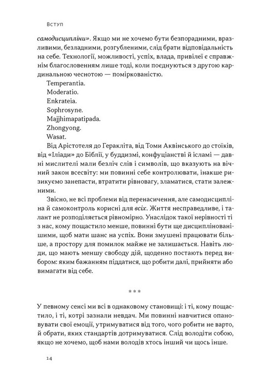 Дисципліна визначає долю. Сила самоконтролю Авт: Раян Голідей Вид-во: Наш Формат - фото 10