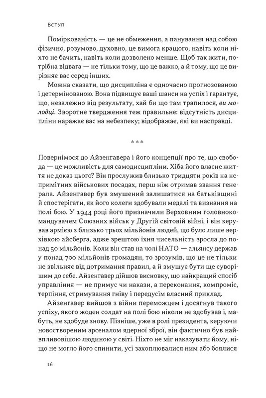 Дисципліна визначає долю. Сила самоконтролю Авт: Раян Голідей Вид-во: Наш Формат - фото 12