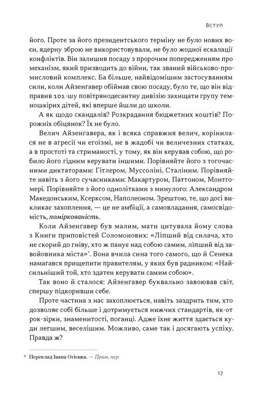Дисципліна визначає долю. Сила самоконтролю Авт: Раян Голідей Вид-во: Наш Формат - фото 13