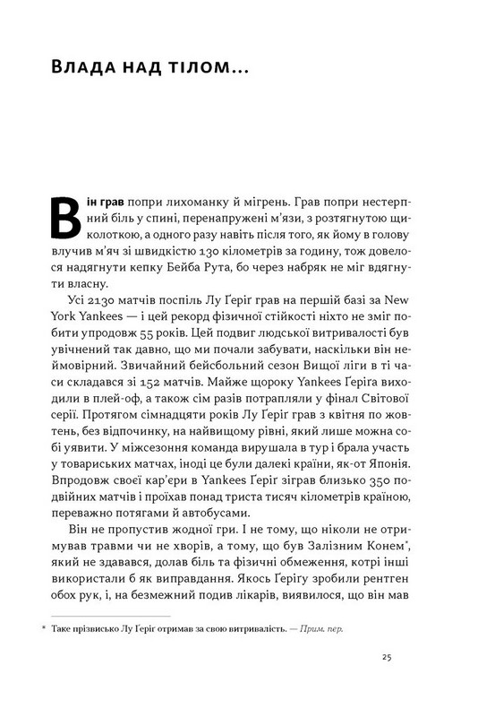 Дисципліна визначає долю. Сила самоконтролю Авт: Раян Голідей Вид-во: Наш Формат - фото 17