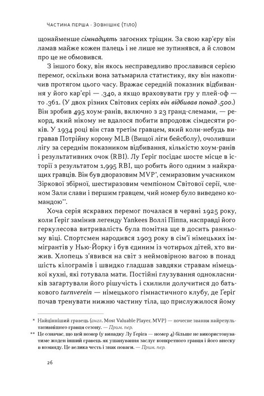 Дисципліна визначає долю. Сила самоконтролю Авт: Раян Голідей Вид-во: Наш Формат - фото 18
