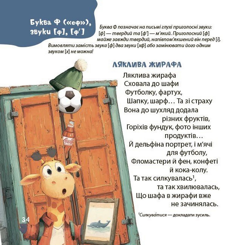 Віршенята-скоромовки Авт: Юлія Пеліхова Вид-во: 4mamas - фото 9