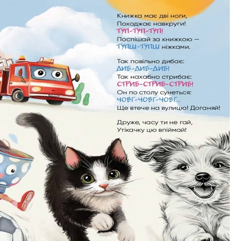Книжка, що літає, буцається, галасує Авт: Володимир Чернишенко Вид-во: Час Майстрiв - фото 3