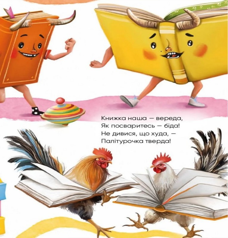 Книжка, що літає, буцається, галасує Авт: Володимир Чернишенко Вид-во: Час Майстрiв - фото 4