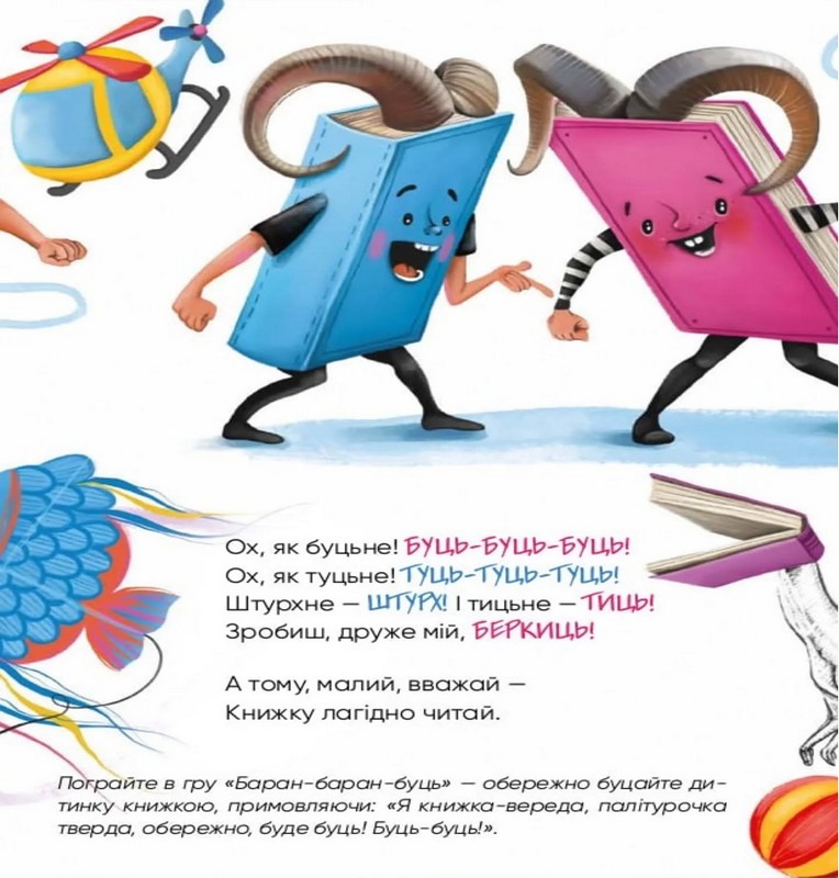 Книжка, що літає, буцається, галасує Авт: Володимир Чернишенко Вид-во: Час Майстрiв - фото 5